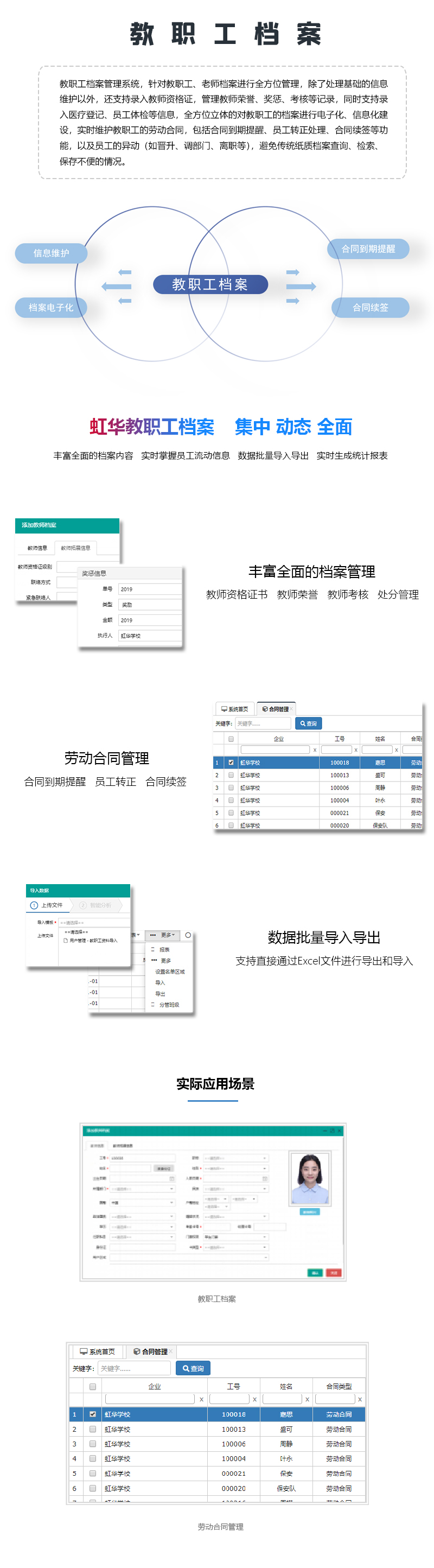 虹華軟件官網 | 智慧校園 | 考勤系統 | 消費一卡通系統