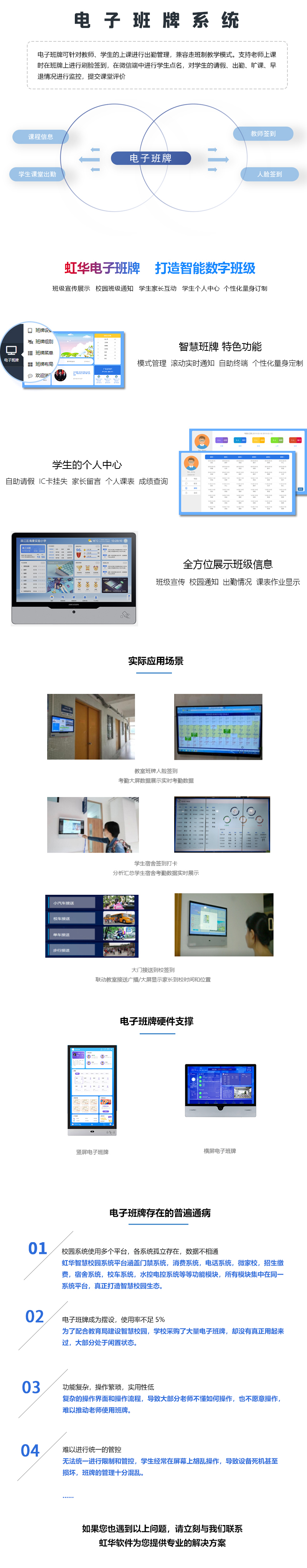 虹華軟件官網 | 智慧校園 | 考勤系統 | 消費一卡通系統