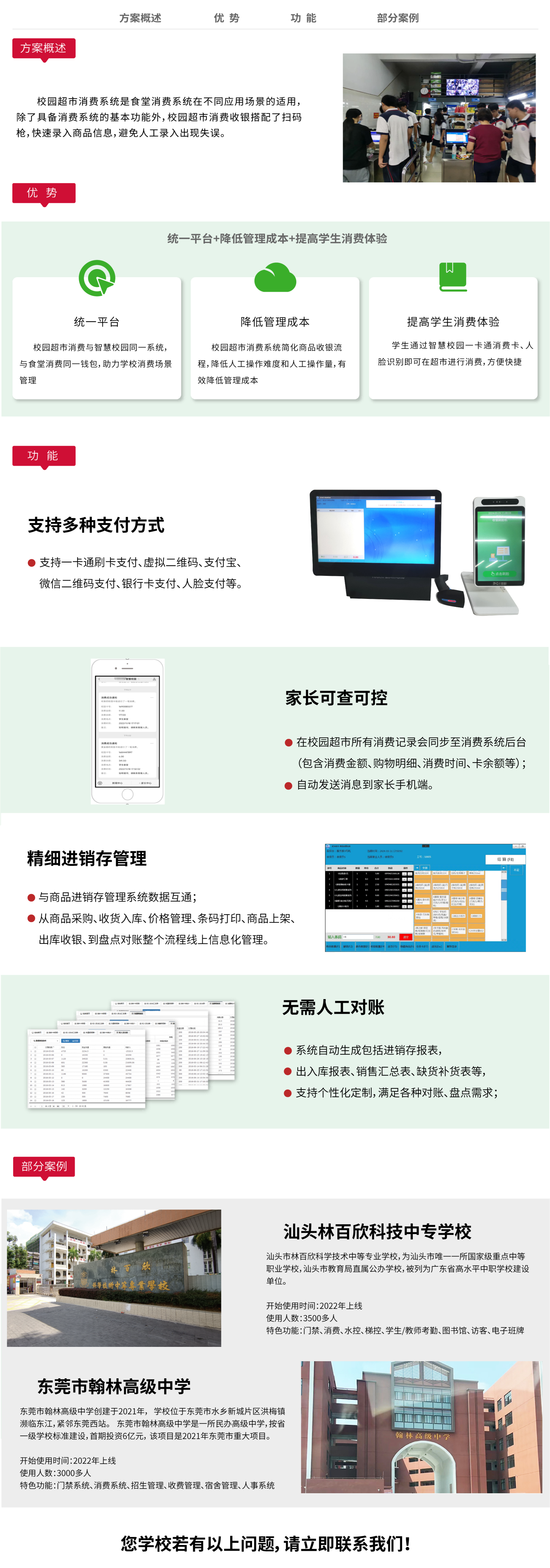 小賣部消費系統網站智慧校園(1).png